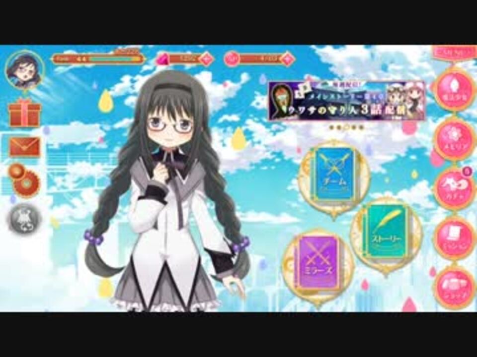 マギレコ 暁美ほむらホーム画面トーク 眼鏡版魔法少女 ニコニコ動画