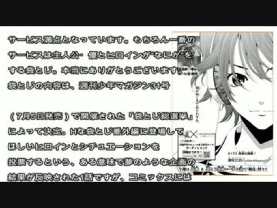 風夏 少年マガジン 袋とじ番外編が Hな袋とじ ニコニコ動画