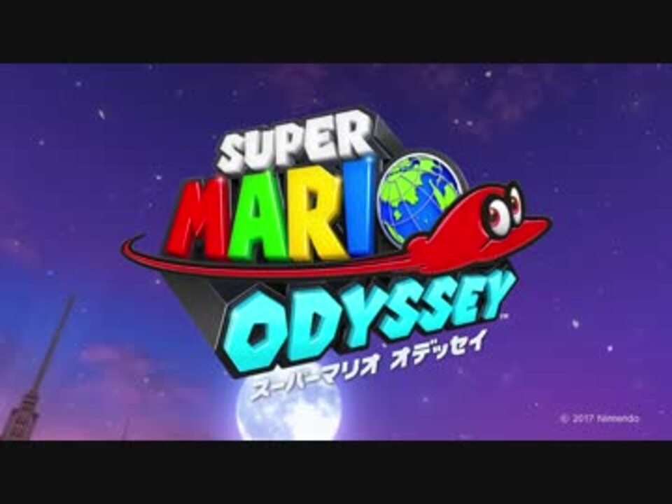 スーパーマリオ オデッセイ Jump Up Super Star 日本語訳付 ニコニコ動画