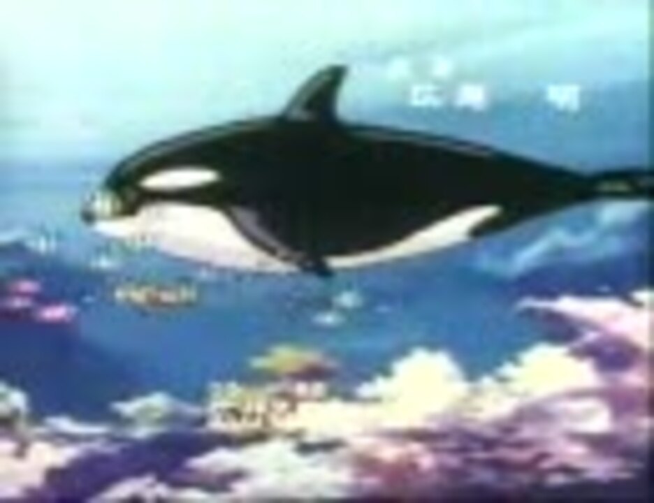 人気の 七つの海のティコ 篠塚満由美 動画 11本 ニコニコ動画