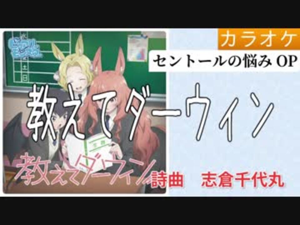 教えてダーウィン ピュアリーモンスター Full Off ニコニコ動画