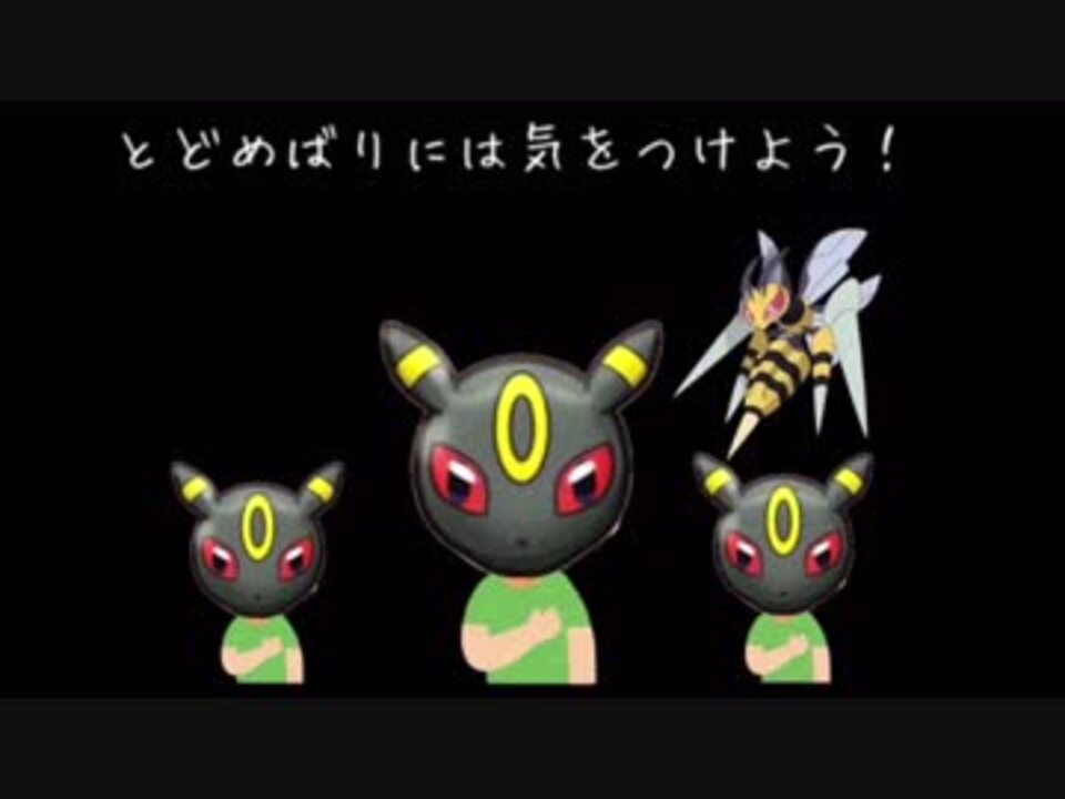 ポケモンsm メガスピアーの3タテ劇場 ゆっくり実況 ニコニコ動画