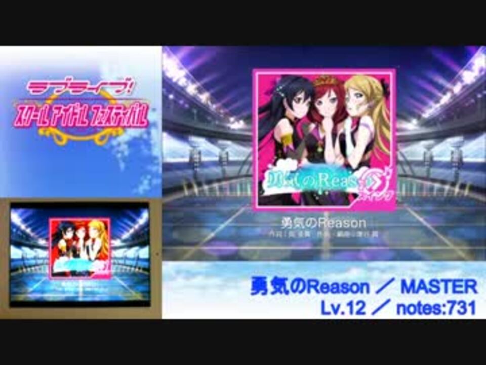 人気の スクフェス 勇気のreason 動画 31本 ニコニコ動画