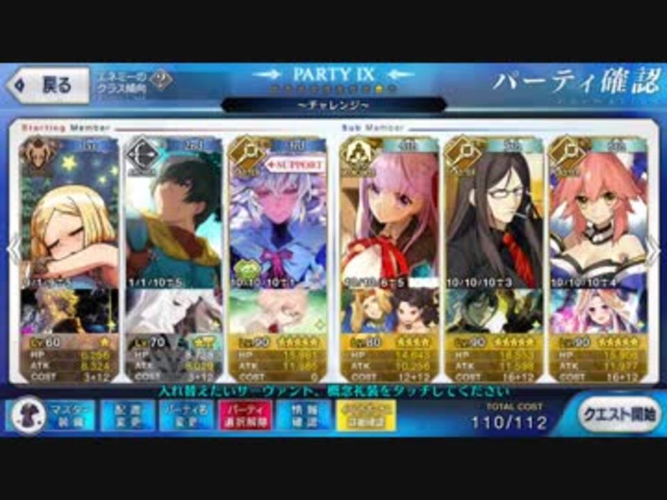 Fate Grand Order 第五演技 最後の晩餐 軸aパで普通にクリア 令呪なし ニコニコ動画