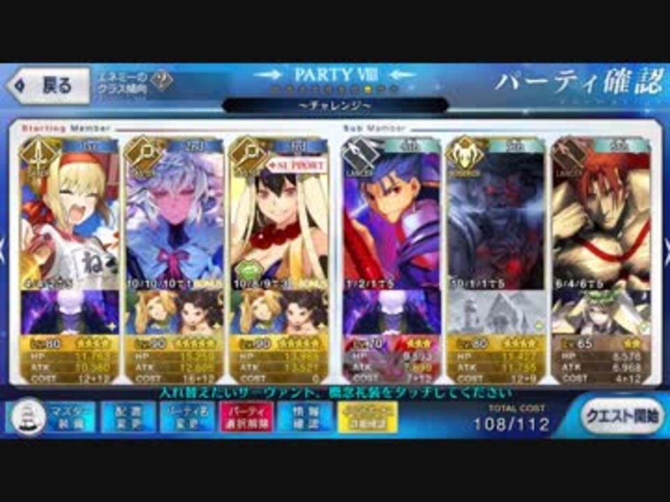 Fate Grand Order 第六演技 幽谷にて 15ターンクリア 令呪なし ニコニコ動画