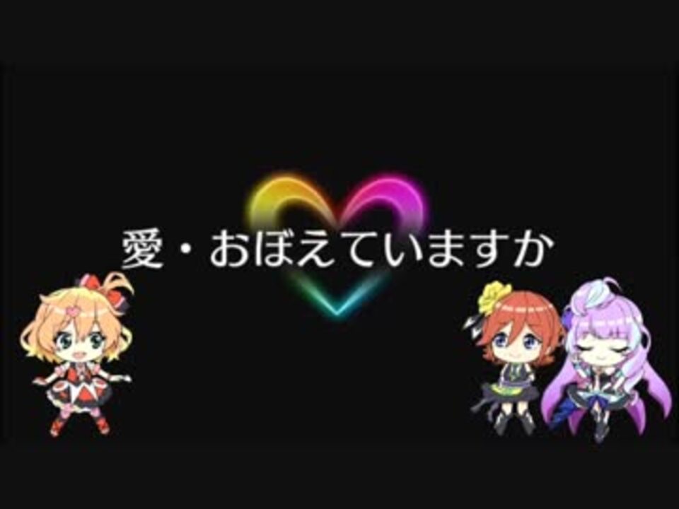 歌マクロス 愛 おぼえていますか フレイア 美雲 カナメ Pv 歌声差替 ニコニコ動画