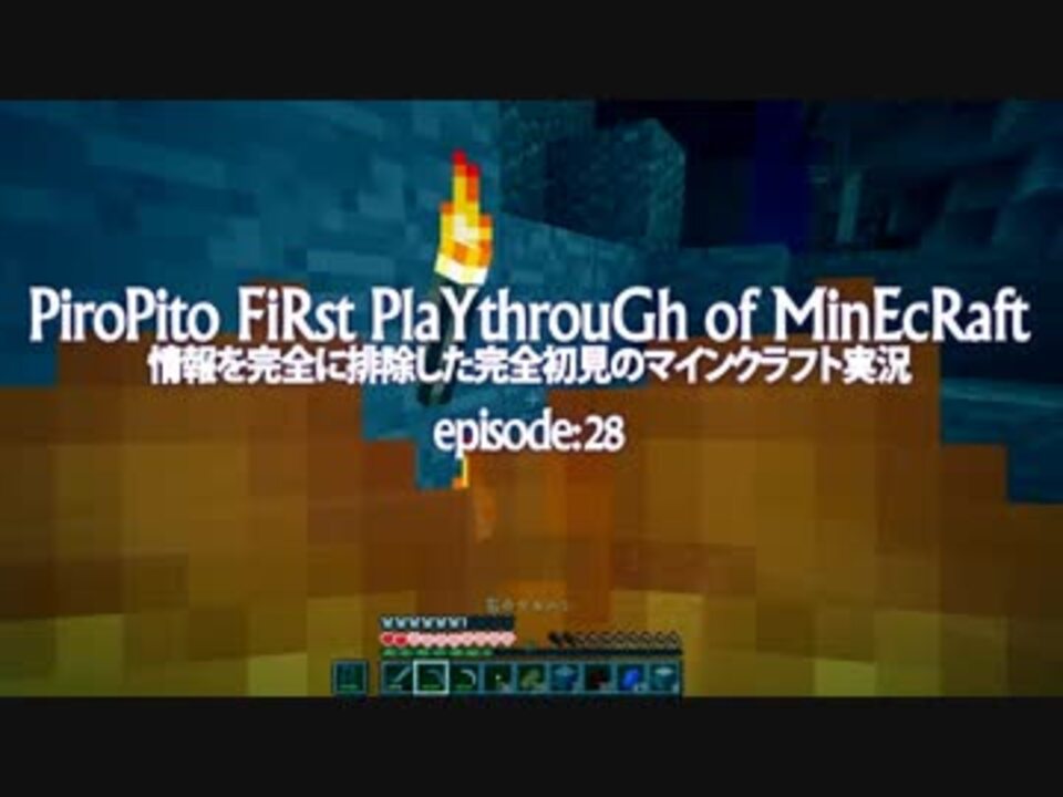 情報完全遮断完全初見でマインクラフト 28 ニコニコ動画