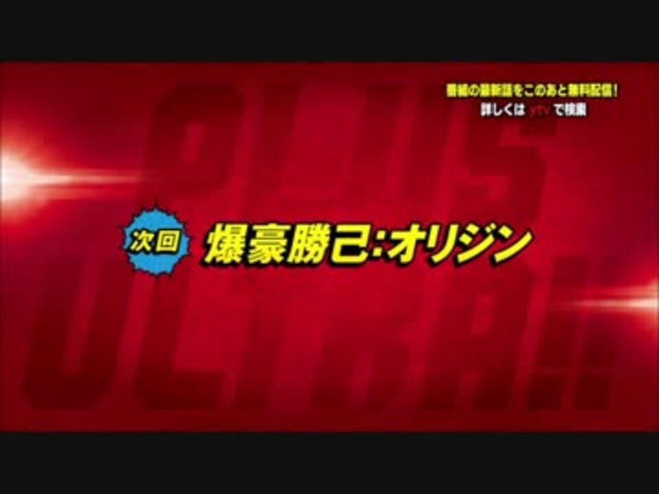 耐久 ヒロアカ 爆豪 さらに向こうへ プルスウルトラァァ 1分 ニコニコ動画