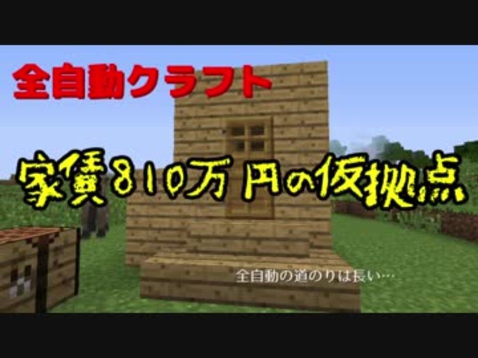 工業の力で全自動クラフト Part1 ニコニコ動画