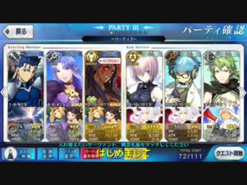 Fgo 第六演技 幽谷にて フレ以外低レアパーティでクリア 令呪なし ニコニコ動画