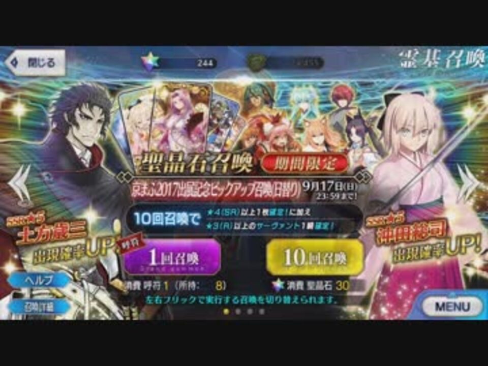 Fgo 京まふ出展記念ガチャやります 17 ニコニコ動画