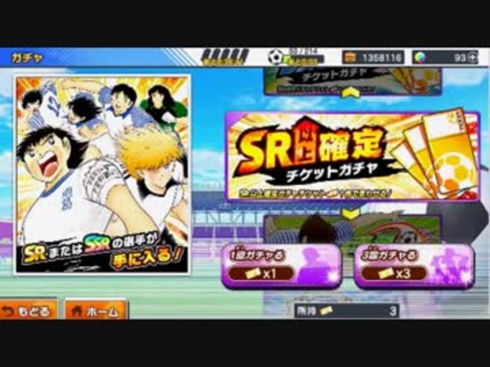 17 キャプ翼たたドリ ダブらないで Ssr確定1枚sr以上確定4枚回してみた ニコニコ動画