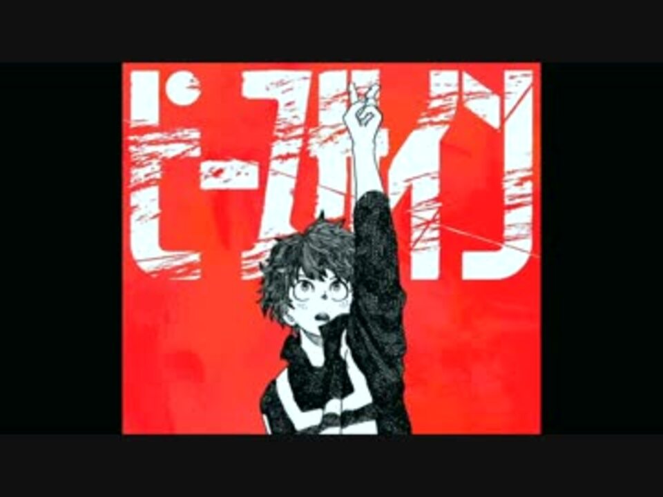 人気の ピースサイン 米津玄師 動画 524本 14 ニコニコ動画