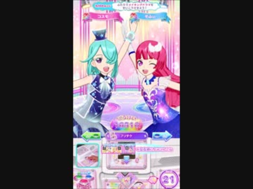 北条姉妹 テラコズミックな誕生日ペアライブ プリパラ プレイ動画 ニコニコ動画