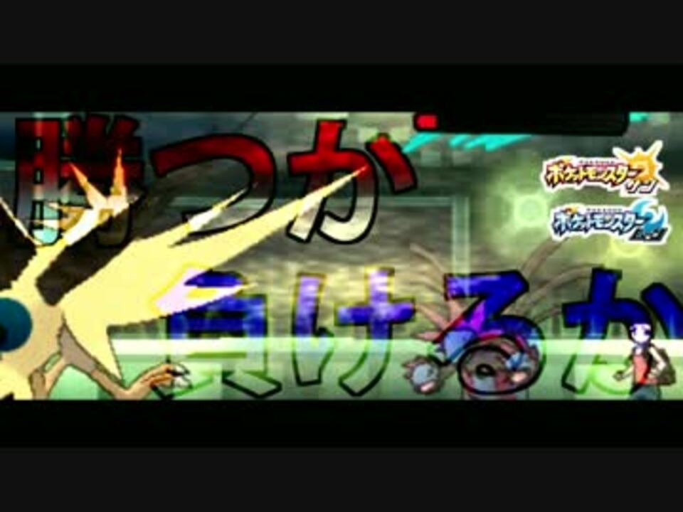 人気の ポケットモンスターサン ムーン 動画 2 386本 23 ニコニコ動画