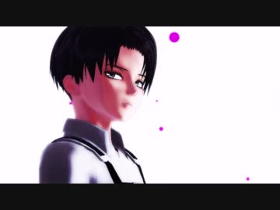 【進撃のMMD】10代リヴァイで４曲 - ニコニコ動画