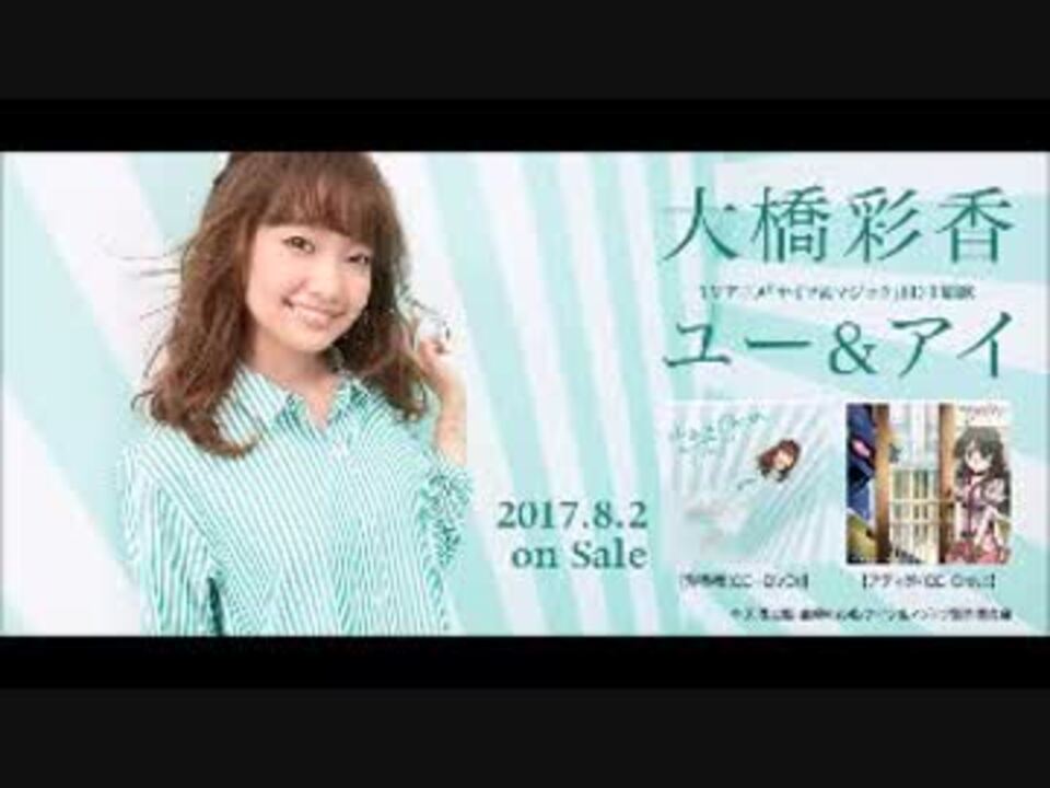 大橋彩香のany Beat 17年9月17日 024ゲスト大坪由佳 ニコニコ動画