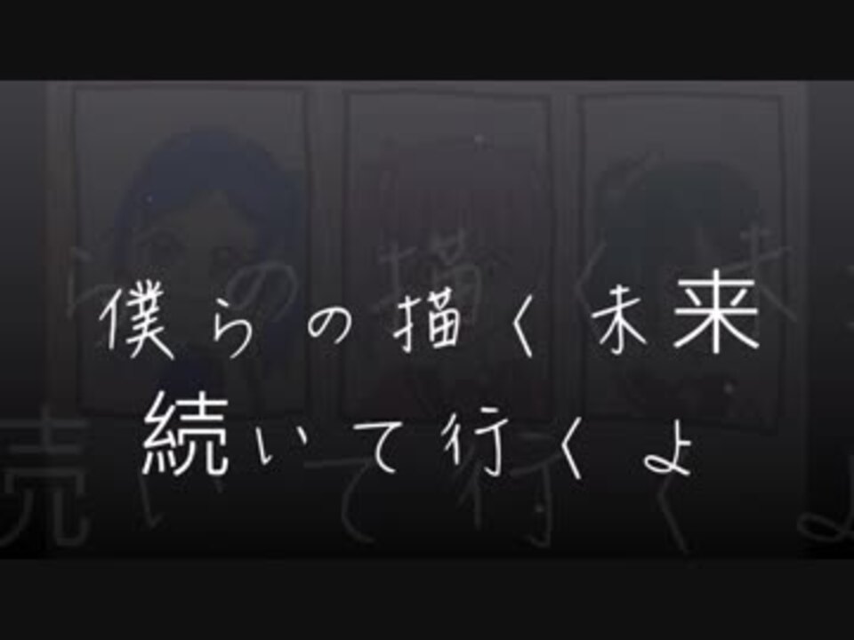 僕らの描く未来 Re Kiramune All Stars 晴空律舞 歌ってみた ニコニコ動画