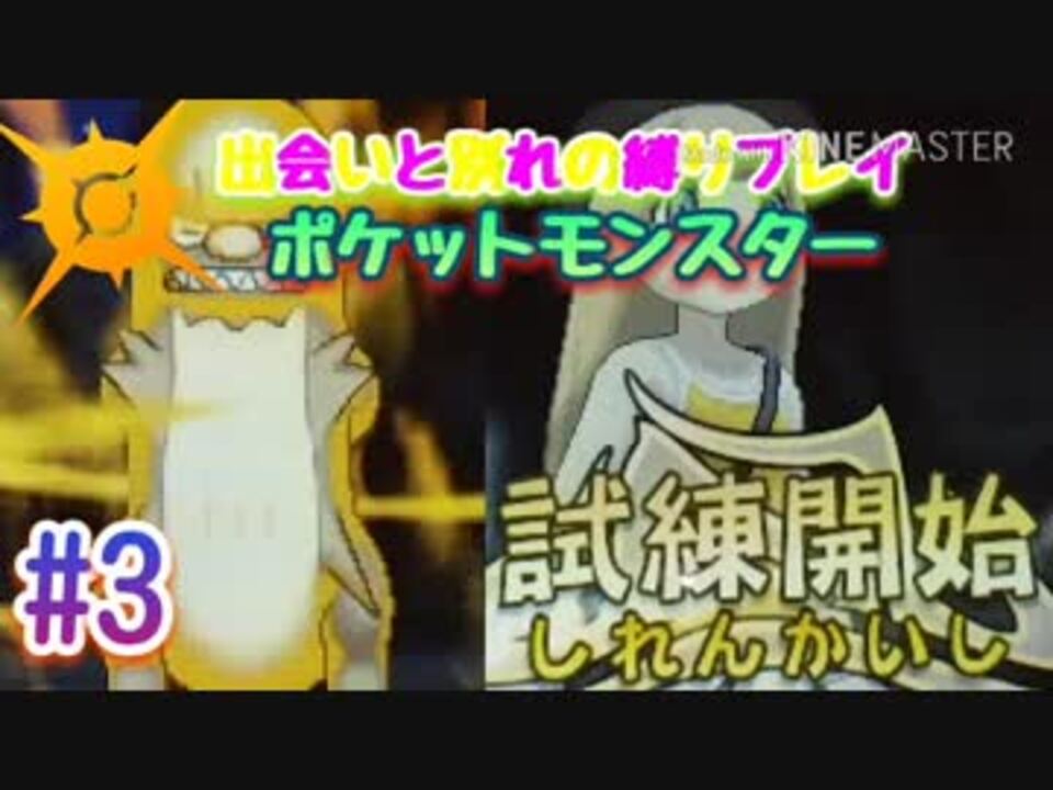 人気の ポケットモンスターサンムーン 動画 51本 ニコニコ動画