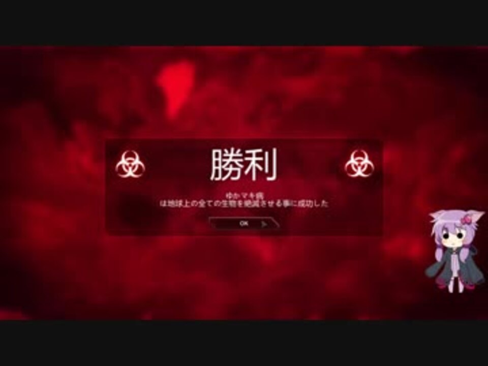 Plague Inc 遺伝子無し 超ハードクリア動画 パラサイト編 ニコニコ動画