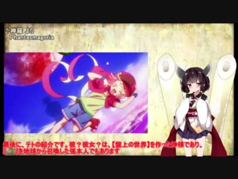 人気の ノーゲーム ノーライフ 1話 動画 924本 8 ニコニコ動画