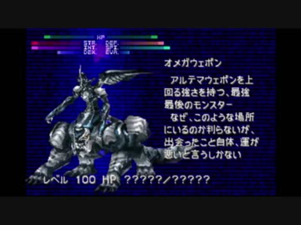 Ff8 オメガウェポンを一番楽に倒す方法 Lv 100バージョン ニコニコ動画