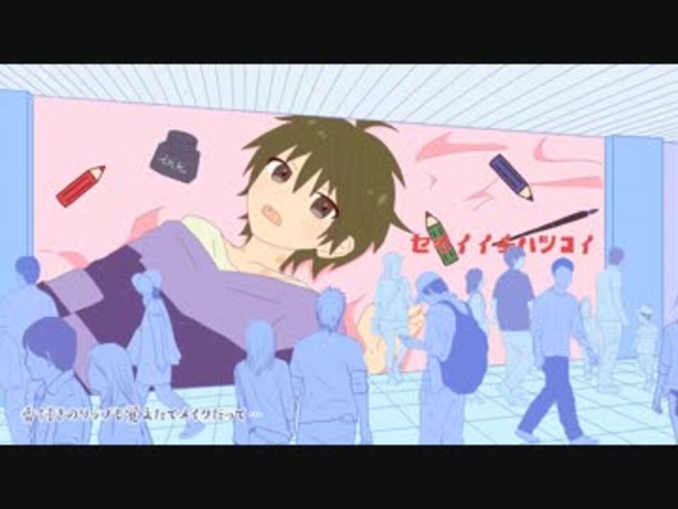 人気の 純情ミステイク 動画 8本 ニコニコ動画