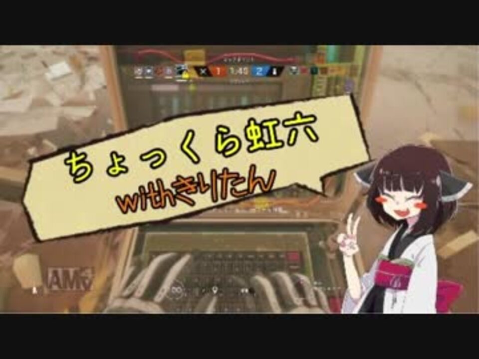 R6S】ちょっくら虹六withきりたん【VOICEROID】 - ニコニコ動画