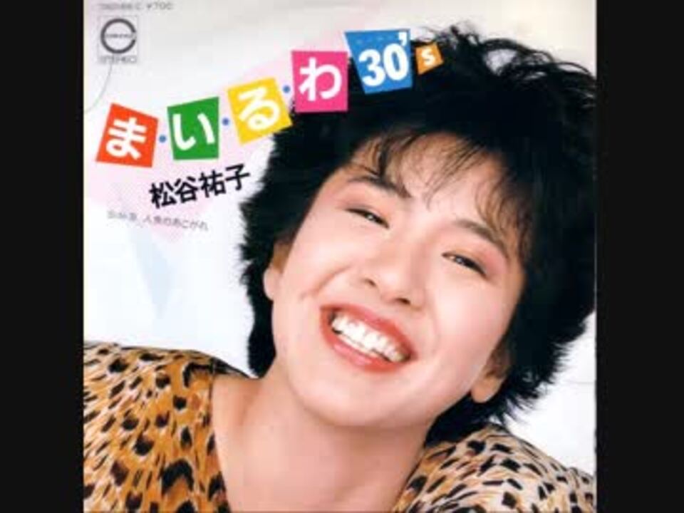 松谷祐子