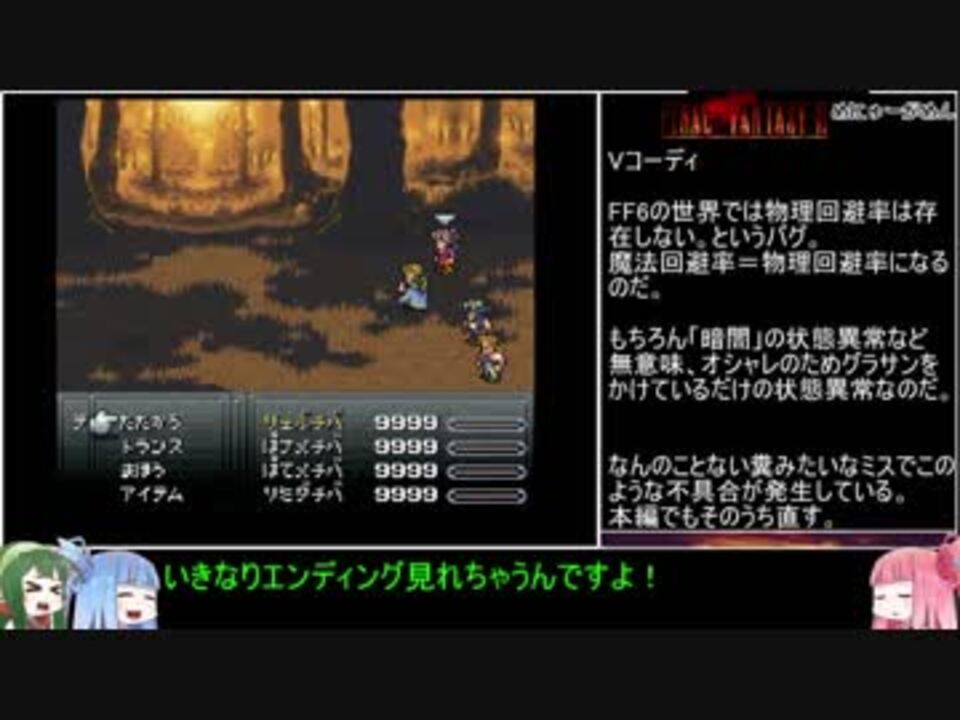 裏ワザ修正実況 番外編 Ff6 第２回 52回全滅バグ 直した ニコニコ動画