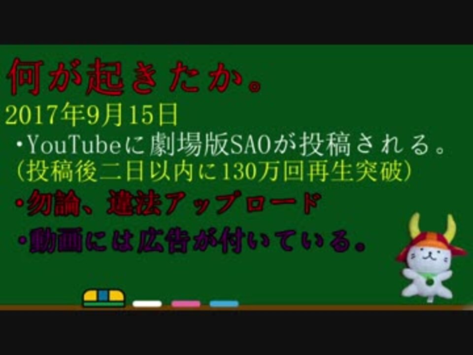 犯罪 劇場版sao がyoutubeに違法アップされる ニコニコ動画