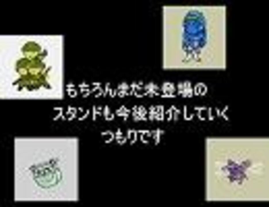 人気の ジョジョの奇妙なポケモン 動画 3本 ニコニコ動画