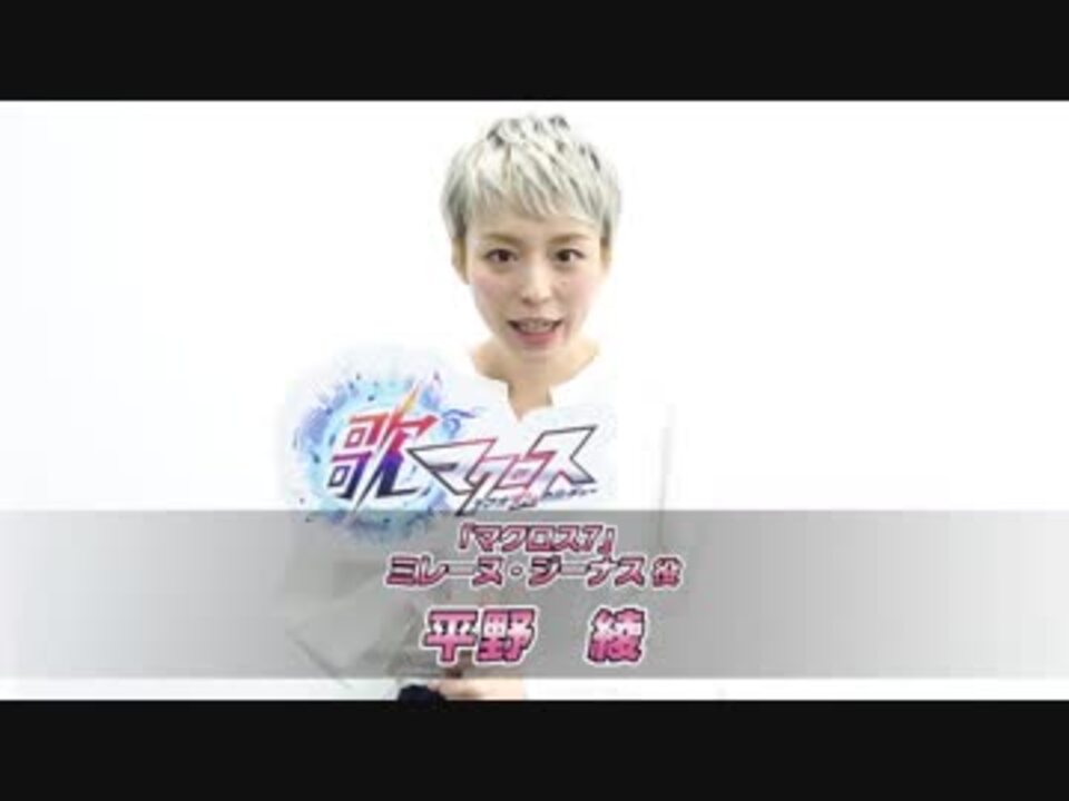 マクロス7 ミレーヌ ジーナス役後任 平野綾 歌マクロス ニコニコ動画