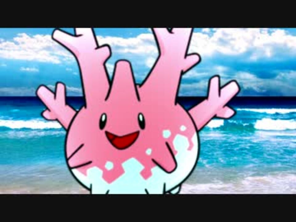 ポケモンsm 逆襲の ふいうち 統一シングル実況 サニーゴ ニコニコ動画