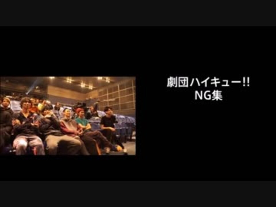 ハイステ Ng集 ニコニコ動画