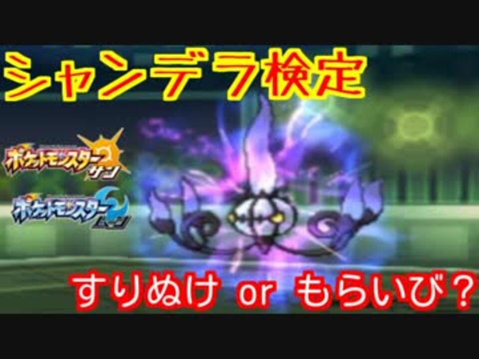 ポケモンsm 恐怖のシャンデラ レート対戦実況１３ ニコニコ動画