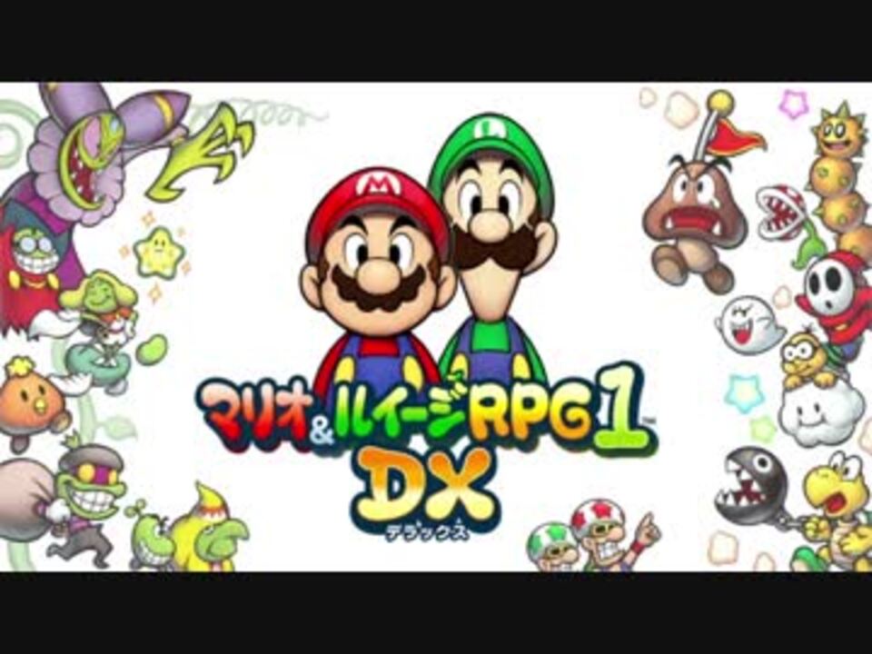 ネタバレ注意 マリオ ルイージrpg1dx お手並み拝見 Dx ニコニコ動画