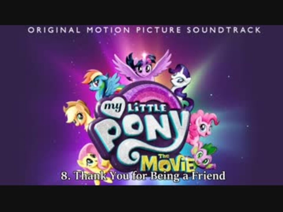 MLP: The Movie (SoundTrack - 後編)