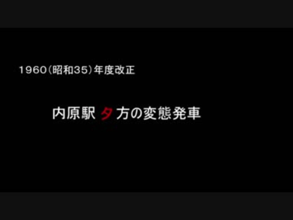 A3D　茨城鉄道開発記　第四回 「大延伸」 - ニコニコ動画