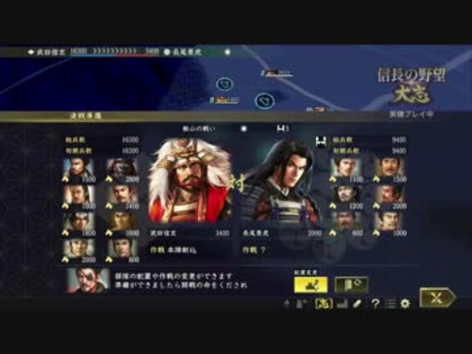 信長の野望 大志 実機プレイ 解説 戦闘画面 行軍 決戦 2 2 ニコニコ動画