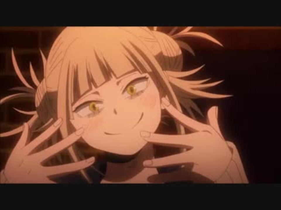 耐久 ヒロアカ トガ 私も入れてよ ヴィラン連合 2分 ニコニコ動画