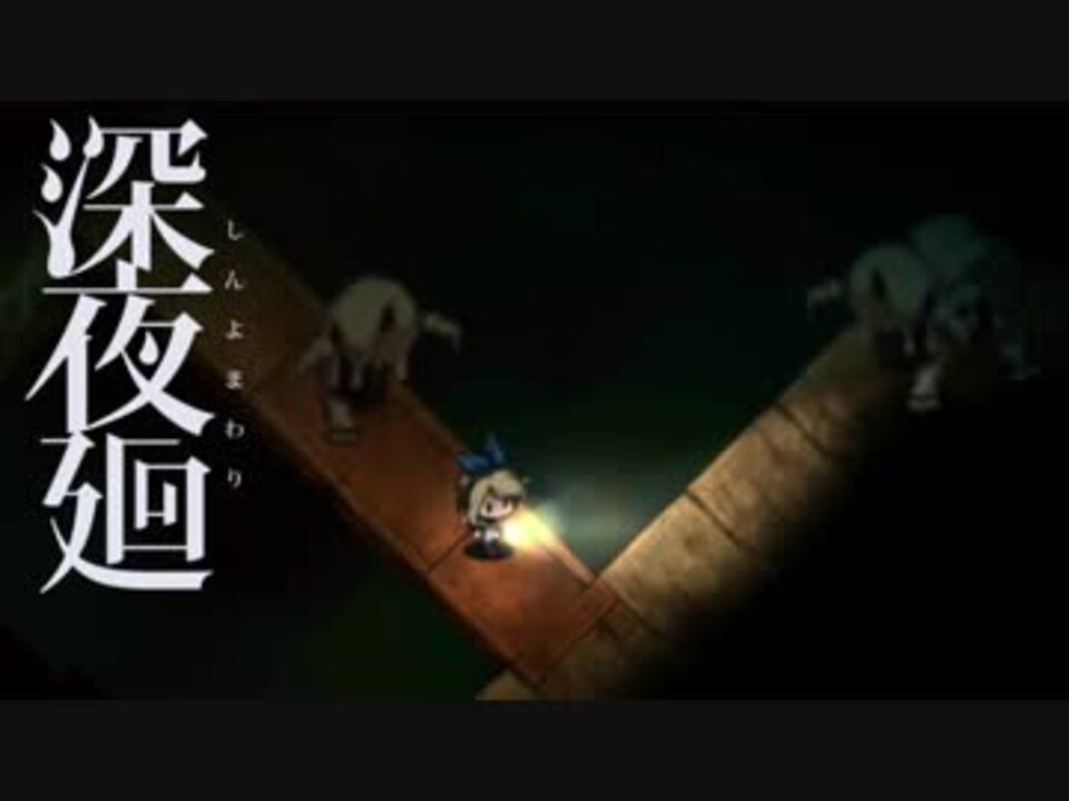 人気の 深夜廻 動画 2 377本 12 ニコニコ動画