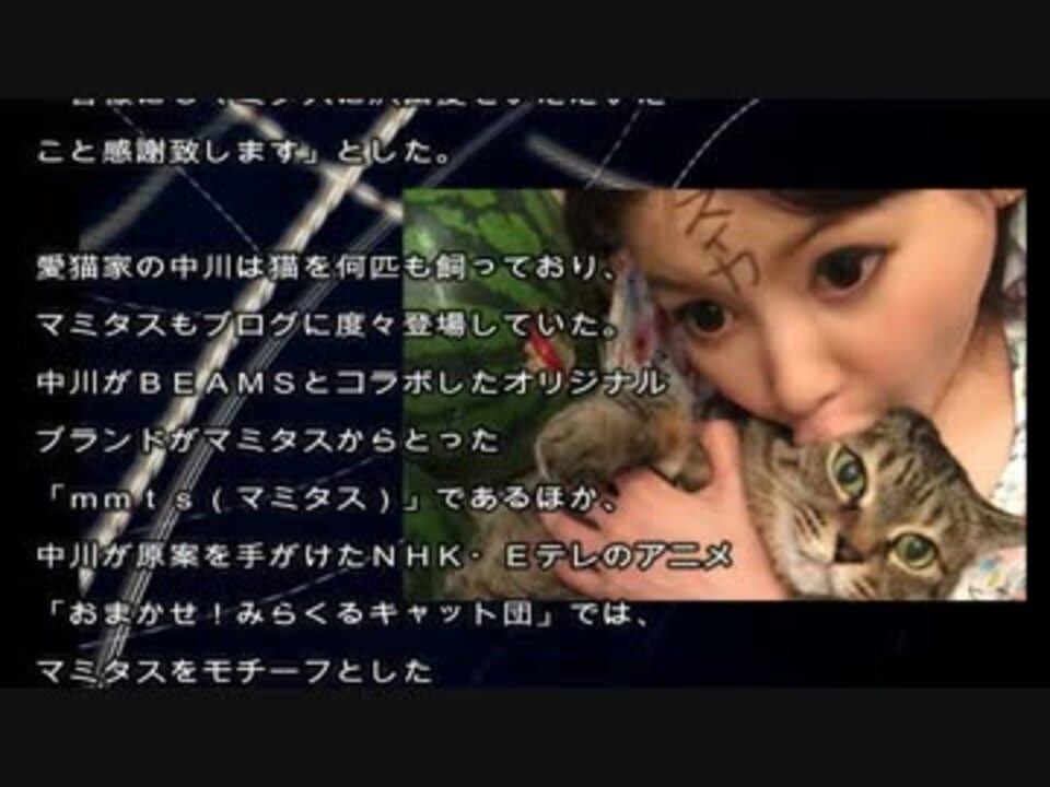 中川翔子 愛猫 マミタス が急死 ファンも悲しみの涙 ニコニコ動画