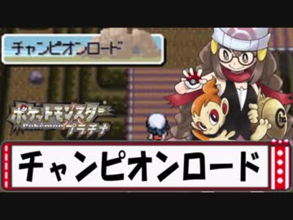 人気の ﾎﾟｹﾓﾝdp 動画 517本 4 ニコニコ動画