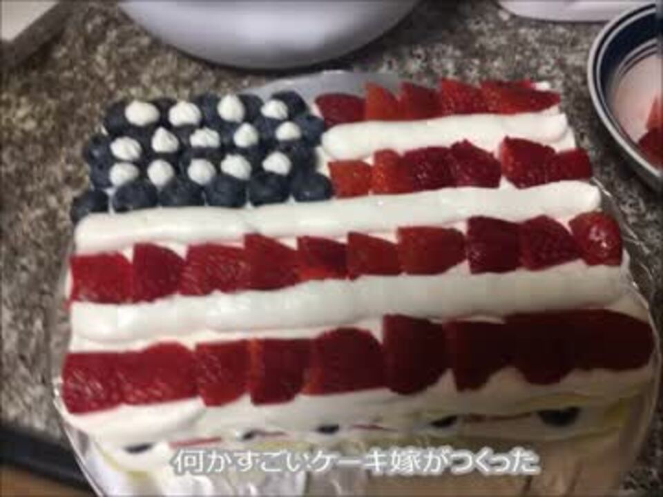 アメリカの食卓 685 アメリカンケーキ ニコニコ動画