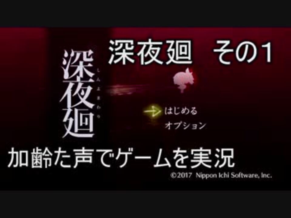人気の 深夜廻 動画 2 377本 12 ニコニコ動画