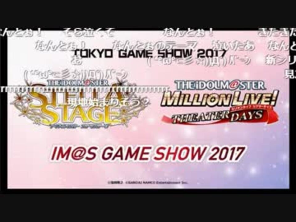 Im S Game Show 17 トークパート コメ有りアーカイブ ニコニコ動画