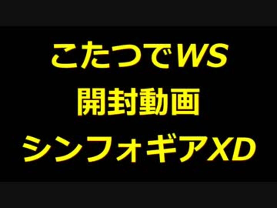 人気の 戦姫絶唱シンフォギア 動画 3 269本 12 ニコニコ動画