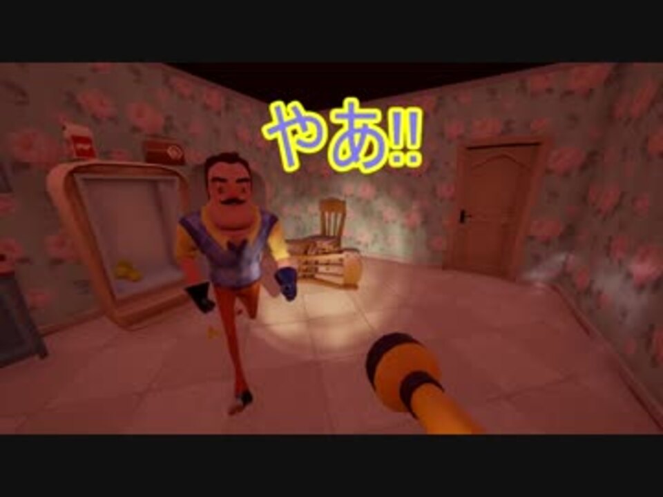 Hello Neighbor ハローネイバー お迎えさんとのトラブル戦記 2日目 ニコニコ動画