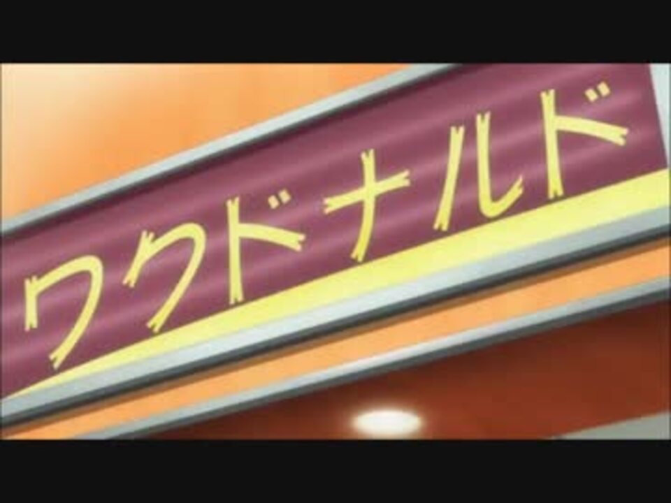 ワクドナルド A 詰め合わせ ニコニコ動画